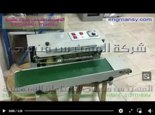 غلق ولحام أكياس المكسرات و جوز الهند و السكر بماكينة كود 301  ماركة مهندس منسي