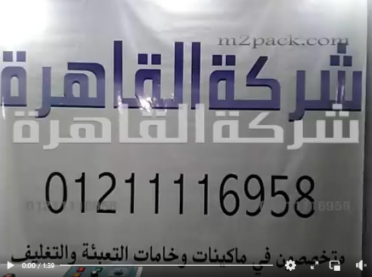 فيديو شرح لآكياس كرافت 3 طبقات ورق علي المنيوم ومن الداخل بولي إيثلين للمكسرات و البن تلحم بماكينة لحام سير كود 301 من شركة القاهرة