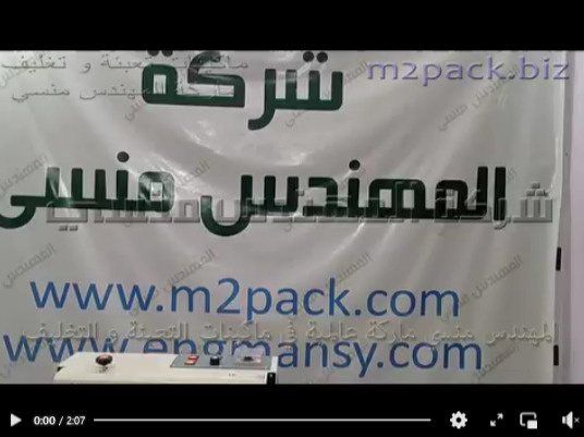 فيديو شرح لخامة الألمنيوم ميتاليز لتعبئة و تغليف المواد الغذائية من بن ، شاي و غيرها تلحم بماكينة لحام سير كود 301 ماركة مهندس منسي
