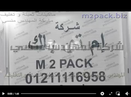 فيديو عرض لخامة البيرلايز بيضاء اللون خفيفة الوزن تستخدم للشاي و غيره تلحم بماكينة بسير كود 301 ماركة إم توباك