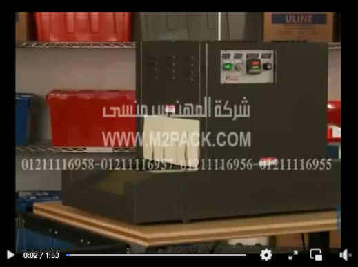 فيديو لتغليف الايفون بقطاعة تيوب شيرنك موديل106 مع فرن شيرنك موديل101 ماركة المهندس منسى