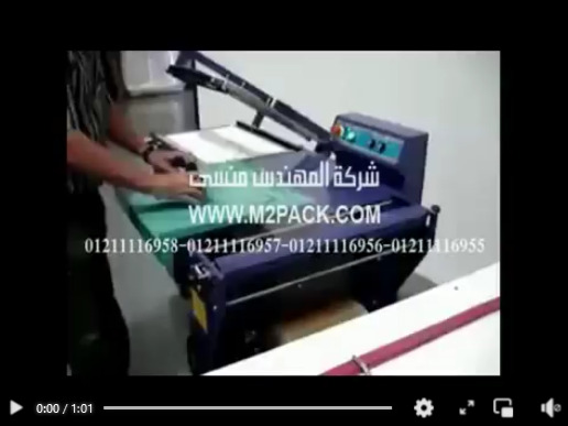 قطاعة أكياس تيوب شيرنك موديل 106 ماركة المهندس مـنسى لتغليف الاسلاك الكهربائية و غيرها من المنتجات