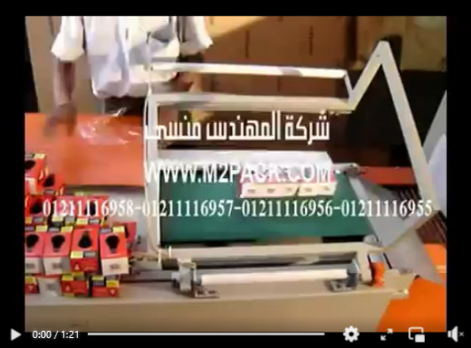 قطاعة تفصيل الأكياس علي مجموعة من علب مصابيح الإضاءة كود 106 مع فرن حراري كود 101 ماركة مهندس منسي