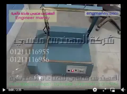 قطاعة شرنك لعلب الحلوي و المحمول كود 106 مع فرن حراري كود 101 ماركة مهندس منسي