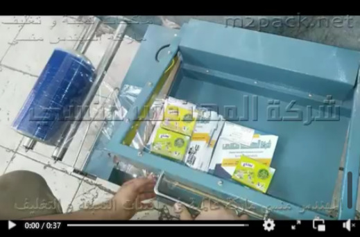 قطاعة شرينك لتغليف كتب ، مجلات ، برشور  ، علب أعشاب موديل 106 ماركة مهندس منسي