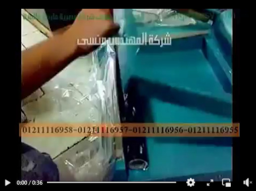 قطاعه شرينك موديل106 معها فرن حرارى موديل101 ماركه المهندس منسى لتغليف رول الالمونيوم