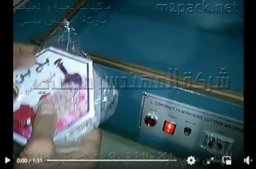 قطاعه كود 106 وفرن شرينك لتغليف وحفظ علبه البلح كود 101 ماركة مهندس منسي