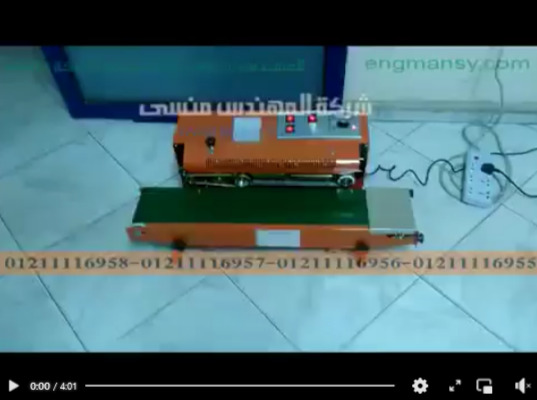 كيفية تشغيل ماكينة لحام الاكياس ذات سير أفقي موديل 301 ماركة المهندس منسى
