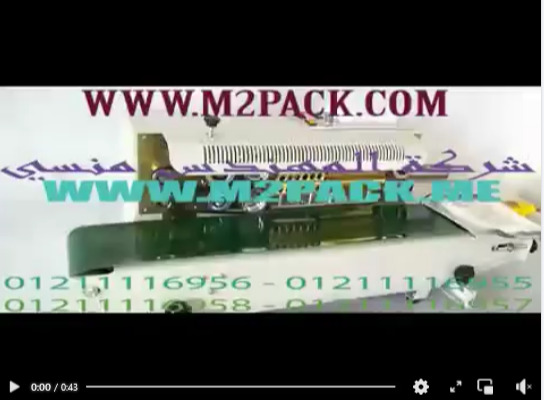 كيفية لحام الاكياس الشفافه للجبنه الشيدر و جبنه موزاريلا باستخدام ماكينة لحام اكياس المنيوم موديل301 ماركة المهندس منسي