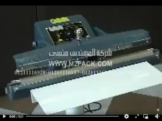 لحام أكياس لعب الأطفال بماكينة لحام قدم نصف أتوماتيك موديل 308 ماركة المهندس منسي