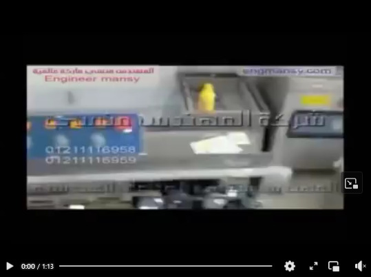 لحام الاكياس المختلفة مع طباعه التاريخ عليها بواسطة ماكينة لحام سير أفقية إستانلس كود 301 ماركة مهندس منسي