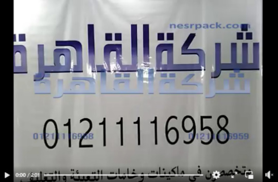 لحامة أكياس الألمنيوم 3 و 4 طبقات و شكائر بلاستيكية تعمل بكهرباء 22 فولت كود 308 من شركة القاهرة