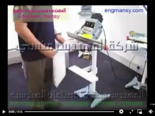 لحامة أكياس بالقدم للحام أكياس البقوليات المختلفة موديل 308 ماركة مهندس منسي