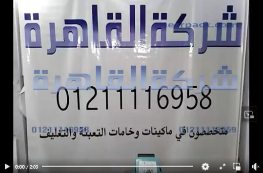 لحامة أكياس بفك عرض لحام 65 سم تشغيل بكهرباء 220 فولت كود 308 من شركة القاهرة