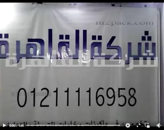 لحامة أكياس لسان عصفور ، مكرونة و شكائر الأرز كود 308 من شركة القاهرة