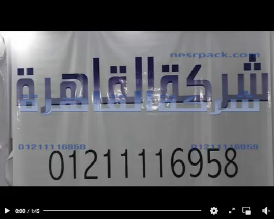 لحامة أكياس من الخامات الورقية والمتاليز و الالمونيوم تشغيل بكهرباء 220 فولت كود 308 من شركة القاهرة