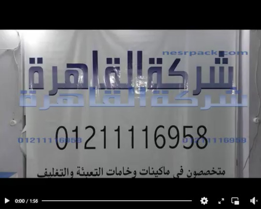 لحامة أكياس من خامات ألمنيوم ، بيست ، ميتاليز  بفك لحام حتي 65 سم كود 308 من شركة القاهرة
