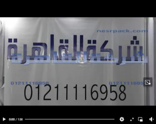 لحامة للأكياس بفك عرض حتي 65 سم تعمل بكهرباء 220 فولت تصلح للمشاريع الصغيرة كود 308 من شركة القاهرة