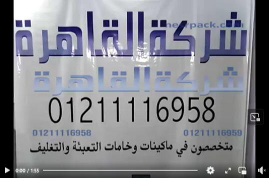 لحامة لمحلات العطارة و لشركات المواد الغذائية للحام و غلق الأكياس كود 308 من شركة القاهرة