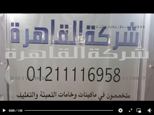 ماكينات لحام اكياس بلاستيك بالقدم تقوم بلحام جميع انواع الاكياس البلاستيك مصدر الكهرباء 220 فولت كود 308 من شركة القاهرة