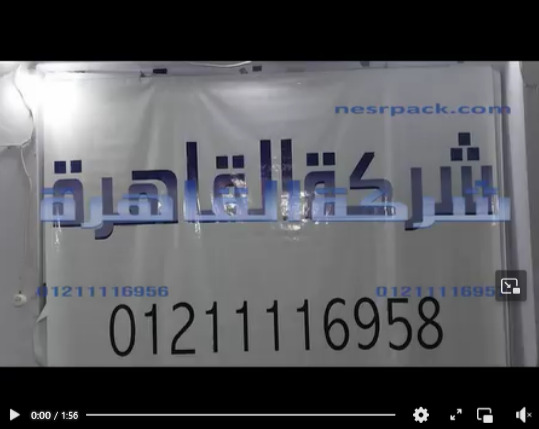 ماكينة أو لحامة لتغليف و غلق أكياس المنتجات من بذور و حبيبات كود 308 من شركة القاهرة