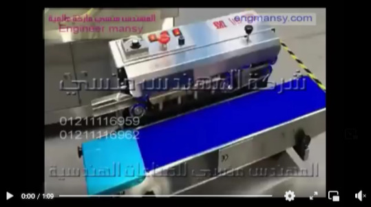 ماكينة إستانلس لحام وغلق اكياس تغليف استيكر الاطفال موديل 301 ماركة المهندس منسي