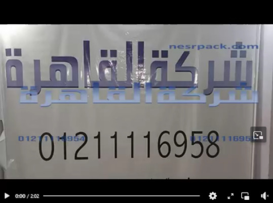ماكينة إغلاق اكياس المنتجات بمسطرة لحام حرارية نصف أتوماتيك كود 308 من شركة القاهرة