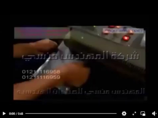 ماكينة بسير مستمر أفقي للحام الاكياس الالومنيوم و البلاستيك كود 301 ماركة مهندس منسي