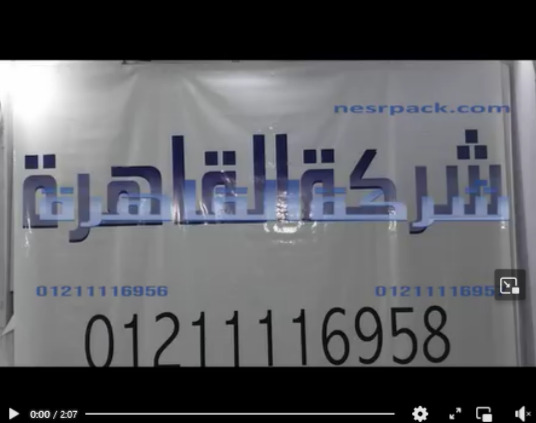 ماكينة بسيطة التشغيل تعمل بكهرباء المنزل العادية لتغليف الأكياس الشفافة كود 308 من شركة القاهرة