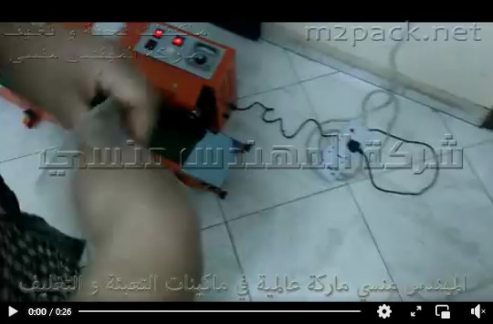 ماكينة بسيطة تعمل علي كهرباء المنزل لصناعة أو لحام الأكياس موديل 301 ماركة المهندس منسي