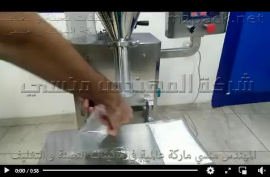 ماكينة تعبئة قادوس حجمي للبن الأطفال الجاف شديد النعومة في علب أو أكياس حتي 1 كيلو موديل 951 ماركة مهندس منسي