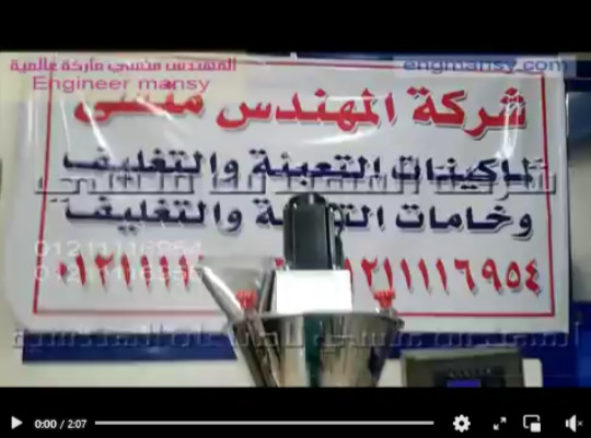 ماكينة تعبئة قادوس حجمي للبن الأطفال الجاف شديد النعومة في علب أو أكياس حتي  كيلو موديل 951 ماركة مهندس منسي