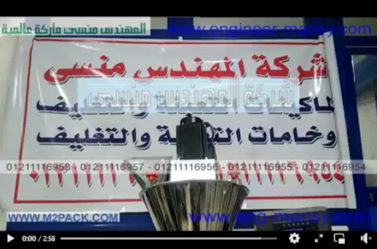 ماكينة تعبئة نصف أتوماتيك لجميع أنواع البودرة مثل لبن بودرة موديل 951 ماركة مهندس منسي