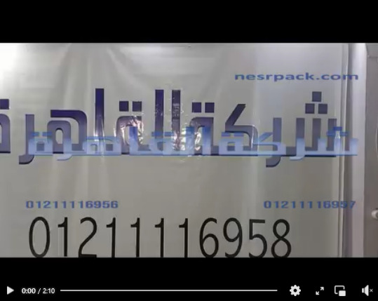 ماكينة تعمل علي كهرباء المنزل للحام و غلق أكياس المنتجات الغذائية بفك عرض 65 سم كود 308 من شركة القاهرة
