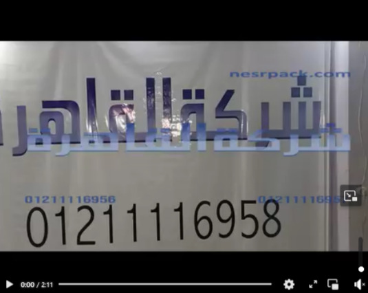 ماكينة تغليف آكياس التوابل و البهارت بمسطرة عرض 65 سم تشغيل بكهرباء 220 فولت كود 308 من شركة القاهرة