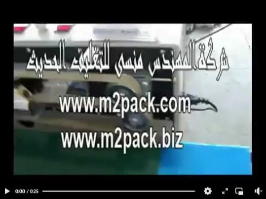 ماكينة تفصيل و تصنيع و غلق أكياس كود 301 ماركة مهندس منسي