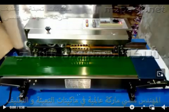 ماكينة جسم إٍستانلس تصنيع الأكياس  ولحامها بكهرباء 220 فولت موديل 301 ماركة المهندس منسي