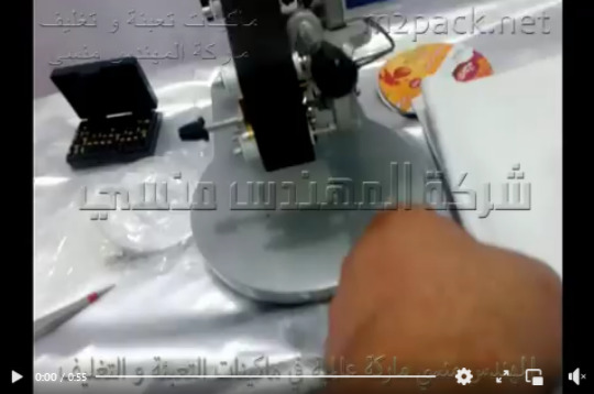 ماكينة طباعه التاريخ على جميع الاكياس كود 301 ماركة مهندس منسي