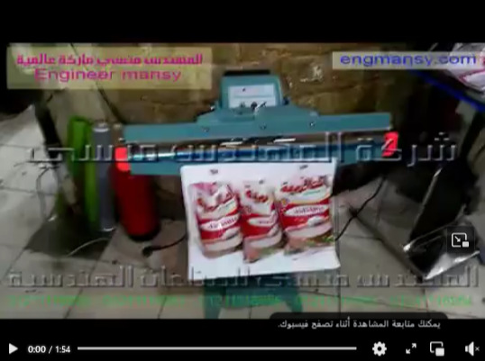 ماكينة غلق لأكياس السكر بمسطرة عرض 65 سم كود 308  ماركة مهندس منسي