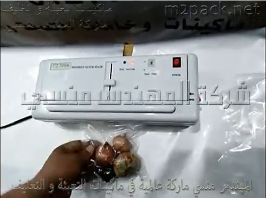 ماكينة فاكيوم منزلي لحفظ البصل بأكياس بشفط الهواء من الكيس ثم لحامه كود 604 ماركة مهندس منسي
