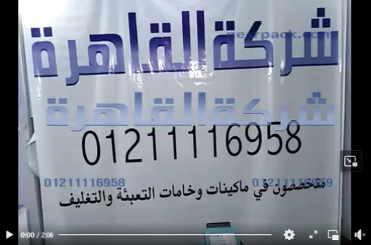 ماكينة لتغليف أكياس ميتاليز و شكائر بولي إيثلين عالية الكثافة بفك لحام 65 سم كود 308 من شركة القاهرة