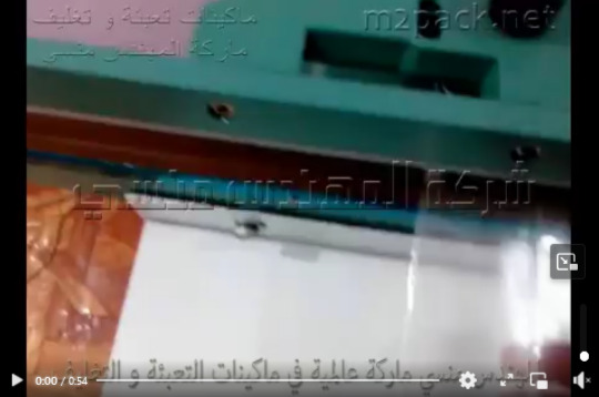 ماكينة لحام أكياس بدواسة قدم تعمل علي كهرباء المنزل تغلق الأكياس البلاستيكية المختلفة موديل 308 ماركة مهندس منسي