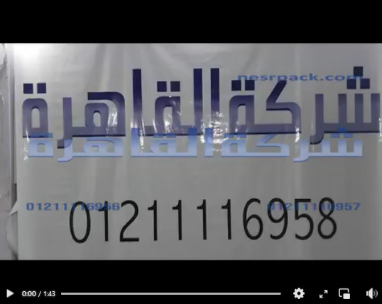 ماكينة لحام أكياس بذور البقدونس تعمل بدواسة القدم نظام مسطرة لحام كود 308 من شركة القاهرة