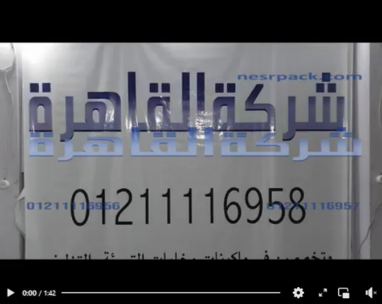 ماكينة لحام أكياس خامة من البولي إيثلين و البولي بروبلين عرض مسطرة لحام 65 سم كود 308 من شركة القاهرة