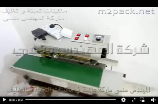 ماكينة لحام اكياس الارز المعبا نصف اتوماتيك كود 301 ماركة مهندس منسي