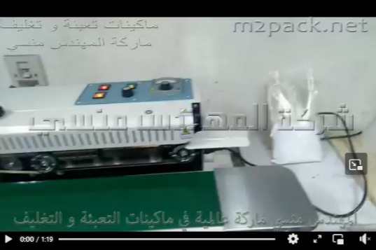 ماكينة لحام اكياس القهوه كود 301 ماركة مهندس منسي