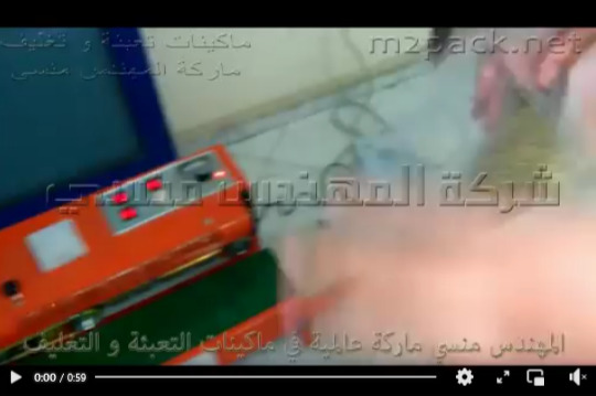 ماكينة لحام اكياس النعناع بالحراره كود 301 ماركة مهندس منسي
