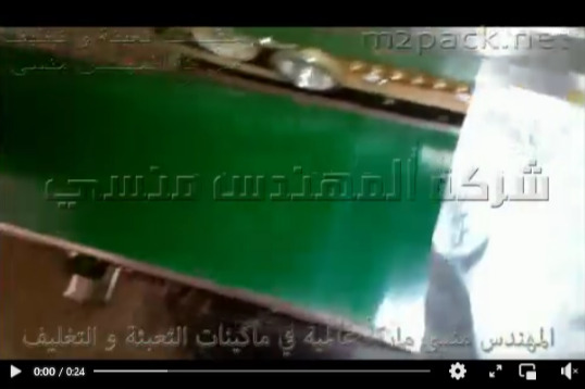 ماكينة لحام اكياس الومنيوم المعباه بالمواد الغذائية كود 301 ماركة مهندس منسي