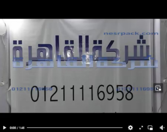 ماكينة لحام اكياس سهلة الاستخدام وبتشتغل علي جميع خامات الاكياس عرض فك اللحام 65 سم كود 308 من شركة القاهرة