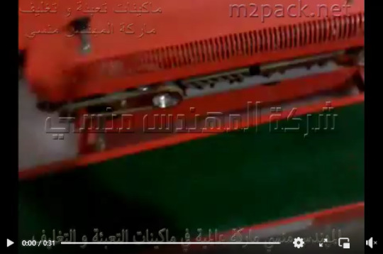 ماكينة لحام الأكياس البلاستيك و الخامات المرنة كود 301 ماركة مهندس منسي